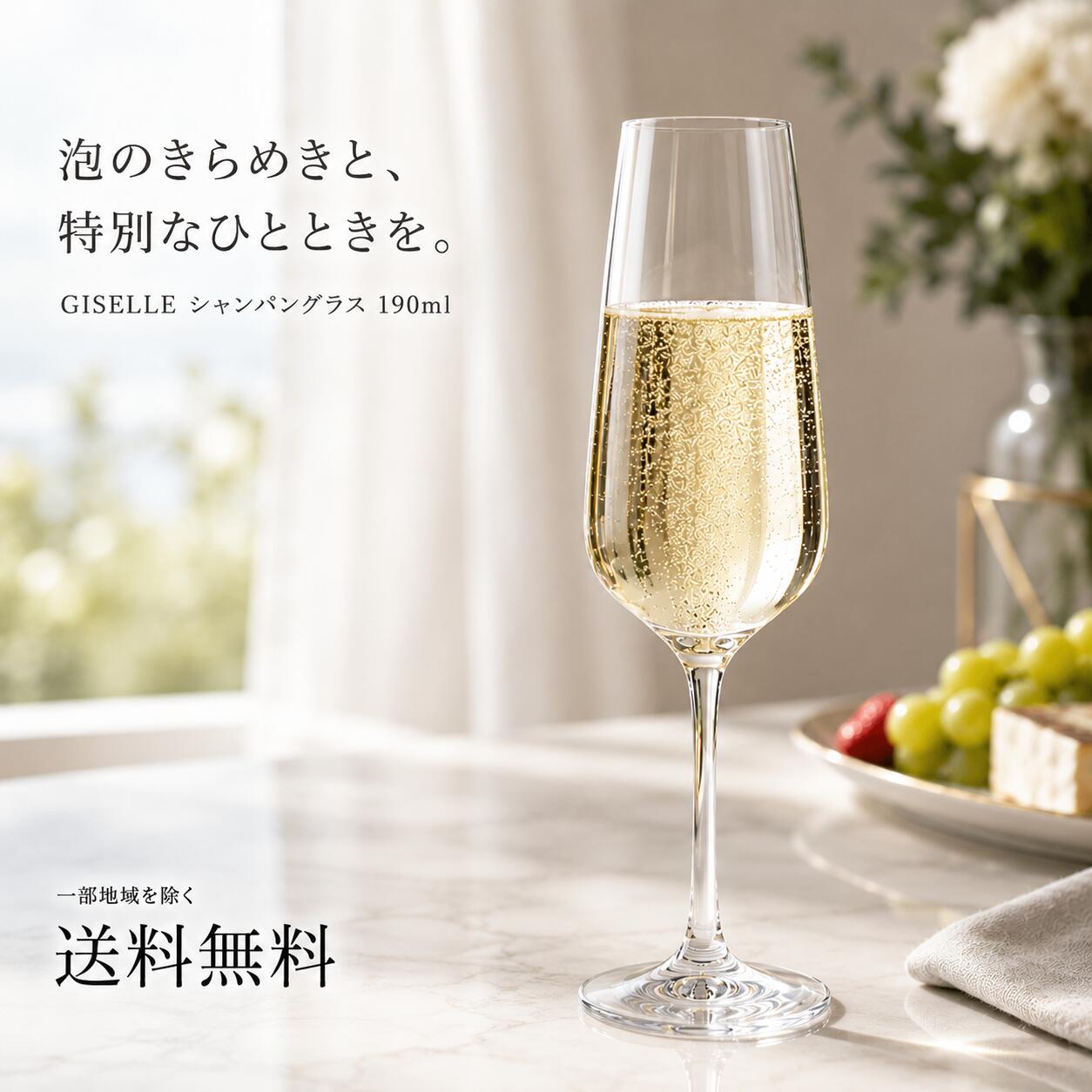 樂天商城 - 食洗機対応 シャンパングラス 190ml 6個セット ボヘミアングラス クリスタレックス GISELLE フルート 40753-190-6