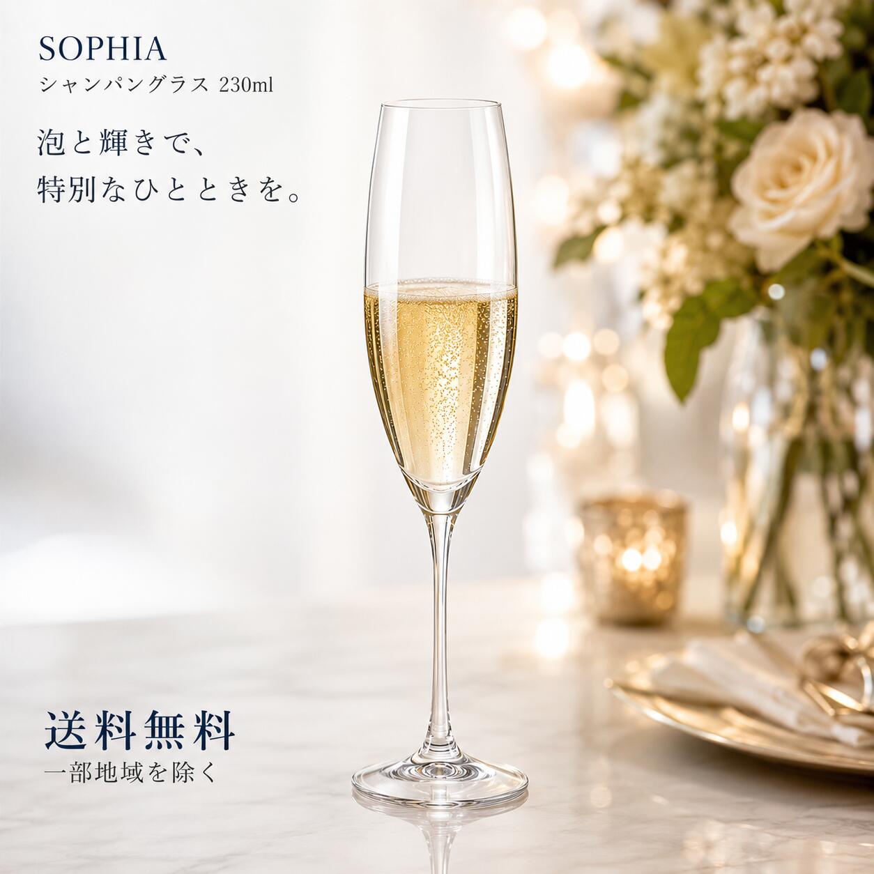 食洗機対応 シャンパングラス 230ml 6個セット ボヘミアングラス クリスタレックス SOPHIA フルート型 40814-230-6 チェコグラス チェコガラス チェコ製 レストラン バー ホテル 業務用 家庭用