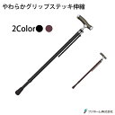 【ポイント2倍!8/13 16時~8/25 12時まで!】やわらかグリップステッキ伸縮ブラック ワインレッド 2color フジホーム 軽量 女性 男性 つえ 杖 おしゃれ 伸縮式 ソフトグリップ 歩行 父の日 母の日 敬老の日 歩行 歩行補助 ステッキ かわいい 女性 杖 軽量 女性 杖 男性