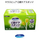 【ポイント2倍!7/21 16時~7/3112時まで!】マウスピュア 口腔ケアスポンジ プラスチック軸 紙軸 500本入 S M L 計6種類 川本産業 口腔 口腔ケア 口腔ケア用品 はみがき 歯磨き 歯みがき お口のケア スポンジ プラスチック軸 紙軸 やわらか :介護ケアコムキャスト
