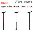 杖 ステッキ リハステッキワイド伸縮 WB5261 WB5262 WB5263 フジホーム (介護 つえ 杖 歩行補助) 介護用品 軽量 女性 男性 つえ おし...