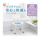 シャワーチェアロータイプ背あり / SCT-350 【送料無料】バスチェア 取り外し 滑りにくい 介助シャワーチェアー 介護 イス 椅子 いす シャワーチェア ...