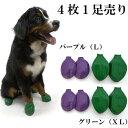 【ネコポス　送料200円】　お試用　PAWZ　ドッグブーツ　4枚1足売り　L・XL　【同梱不可・クレジット決済のみ】※在庫限りバラ売り販売中止します。