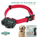 PetSafe(ペットセーフ) むだぼえ防止 デラックス バークコントロール全犬種用(体重3.6kg ...