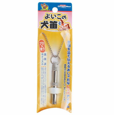 【クロネコゆうパケット送料200円】 よいこの犬笛 ドギーマンハヤシ 【しつけ しつけ補助 合図】プロも使う!高周音波ホイッスル。 ※代引き不可※