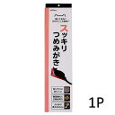 スッキリつめみがき 1P【犬・猫用 防虫 虫よけ】両面使えるつめみがき。硬めの段ボールで、しっかりバリバリ磨けて大満足!ドギーマンハヤシ※新パッケージでの出荷と...