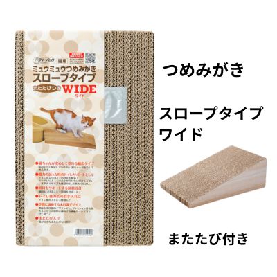 樂天商城 - ミュウミュウつめみがき　スロープタイプワイド【爪磨き　爪とぎ　紙製　愛猫　猫用　シーズイシハラ】空間に調和する木目調のデザイン！猫が好きなまたたびを同封！トイレの入り口までの段差を解消！