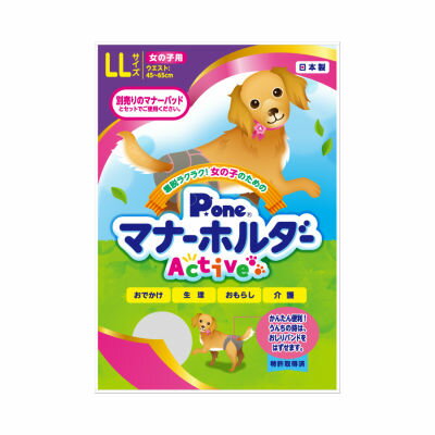 女の子のためのマナーホルダー Active　LLサイズ　ウエスト約45〜65cm　日本製　第一衛材 P・ワン(P・one）【おでかけ・おもらし・マーキング対策・生理・介護】着脱ラクラク！しっぽ部分のクロスがズレを解消。