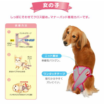 女の子のためのマナーホルダー Active　Sサイズ　ウエスト約24〜32cm　日本製　第一衛材 P・ワン(P・one）【おでかけ・おもらし・マーキング対策・生理・介護】着脱ラクラク！しっぽ部分のクロスがズレを解消。 3