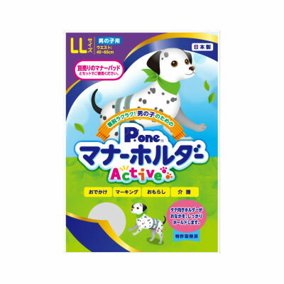 男の子のためのマナーホルダー Active　LLサイズ　ウエスト約45〜65cm　　日本製　第一衛材 P・ワン(P・one）【おでかけ・おもらし・マーキング対策・介護】着脱ラクラク！わんちゃんの動きにもピッタリフィットするからズレずに安心