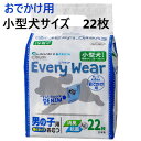 クリーンワン エブリウェア おでかけ用 巻くタイプおむつ小型犬用 男の子用 22枚 ウエスト約25〜35cm【犬用マナーグッズ おしっこ用】使い捨てタイプのマナ...