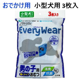 クリーンワン エブリウェア お出かけ用　小型犬用　男の子用　巻くタイプおむつ　3枚入ウエスト約25〜35cm【犬用マナーグッズ　おしっこ用】使い捨てタイプのマナーベルト。小型犬のおしっこ約2回分を安心吸収するスリムタイプ。シーズイシハラ