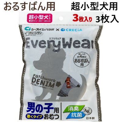 クリーンワン エブリウェア おるすばん用　超小型犬用　男の子用　巻くタイプおむつ　3枚　ウエスト約2 ...