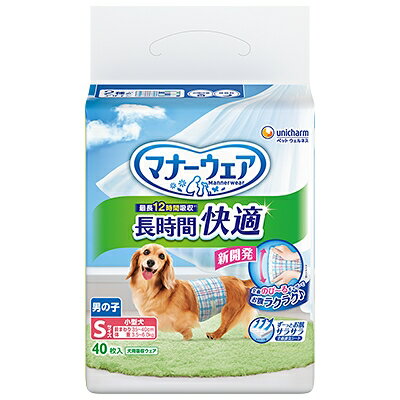 ユニチャーム　マナーウェア　長時間快適オムツ　男の子用　Sサイズ　40枚入り長時間使用してもずーっ..