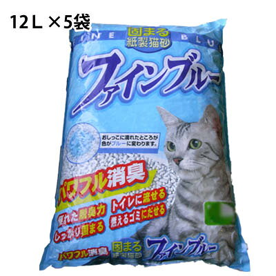 5袋セットでお買い得！ ファインブルー　60L（12L×5袋）【送料無料　同梱不可・目隠し梱包不可　国産　猫砂・トイレタリー猫砂　青く色が変わる】常陸化工の紙砂！