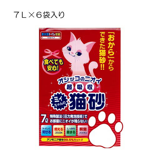 【送料無料！純国産 豆乳おからの猫砂】ミィちゃんの猫砂　7L　6袋入　ケース売り　流せる・固まる・燃やせる【目隠し梱包不可・同梱不可】【輸出禁止】【購入制限あり】砂 ミィちゃんの猫砂