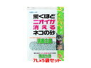 消臭主義 7L 1ケース 5袋 驚くほどニオイが消える ボンビアルコン【猫砂・トイレタリー】 。天然消臭剤でニオイの元を消臭分解・高吸収ポリマーがっちり固める...