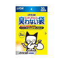 ニオイをとる砂　ウンチもオシッコも臭わない袋　30枚入り　ライオン　LION【猫砂・トイレタリー】ウンチ、オシッコ臭を3日間99％ブロック