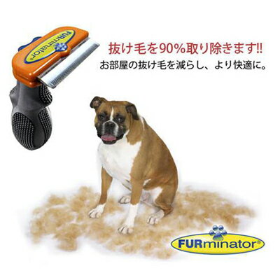楽天市場 正規品 ファーミネーター 中型犬 約9kg 23kgまで M 短毛種用 5cm以下 Furminator 犬用ブラシ アンダーコート ムダ毛 抜け毛取り グルーミング 抜け毛を最大90 取り除く ファーミネーター 正規 品 ホヌ ホヌ みんなのレビュー 口コミ 楽天市場 正規品 ファーミネーター 中型犬 約9kg 23kgまで M 短毛種用 5cm以下 Furminator 犬用ブラシ アンダーコート ムダ毛 抜け毛取り グルーミング 抜け毛を最大90 取り除く ファーミネーター 正規 品 ホヌ ホヌ みんなのレビュー 口コミ
