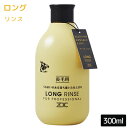 ゾイック　N　ロング　リンス　長毛の成犬・成猫に　300ml【ケア用品・グルーミンググッズ】