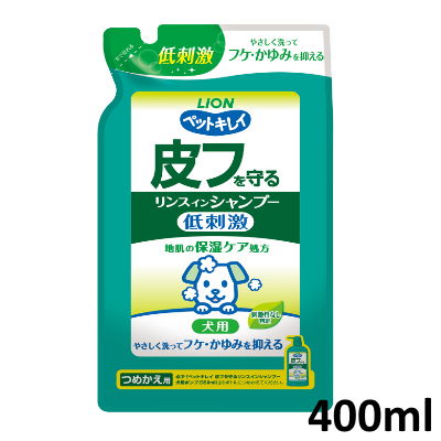 ライオン ペットキレイ 皮フを守るリンスインシャンプー 愛犬用 つめかえ用400ml 【シャンプー or リンス・犬猫用】薬用成分のはたらきでフケ・かゆみ・ニオイをしっかりおさえます。