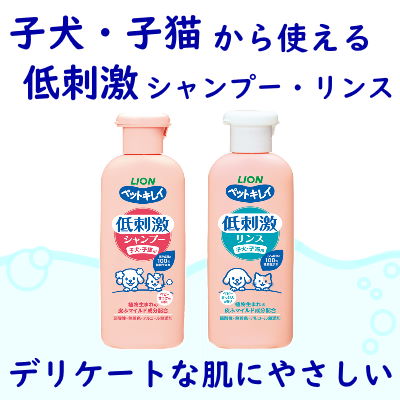 ライオン　ペットキレイ　低刺激　リンス　子犬・子猫用　220ml　弱酸性　無着色　アルコールフリー　ペット用　ドッグ　キャット　　LION 2