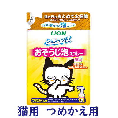 スプレーしてサッとふくだけ。 猫の汚れまとめてお掃除。 ・オシッコ・ウンチ・おうと物の汚れやニオイもスッキリ落とせます。 ・トイレ容器のスノコやトレー部分にも。 ・『ニオイをとる砂』共同開発の消臭力。 ・猫のオシッコ特有のニオイを99.9％協力消臭＊1。 ・植物性洗浄・除菌成分配合。 ・99％除菌・ウイルス除去＊2。 ・ペットに安心設計（皮ふ刺激性なし判定処方＊3）。 ・さわやかなウッディーグリーンの香り(微香性)。 ＊1　アンモニアに対する消臭率（第三者機関調べ）。 ＊2　すべての菌・ウイルスを除去するわけではありません（エンベロープ型ウイルス1種で確認）。 ＊3　モデル皮ふ刺激性試験結果。すべてのベットに刺激がないわけではありません。 用途 ・トイレ周り、床、ケージなどのペットの生活場所や、ペット用品の汚れ・ニオイのふきとりに。 ・トイレ容器等の水洗い時に。 表示成分：水、エタノール、pH調整剤、洗浄剤、さとうきび抽出エキス、除菌剤、香料、柿渋エキス 容量 ：つめかえ用　240ml 原産国：日本 　　その他の 『ライオンお掃除用品』は、 こちら