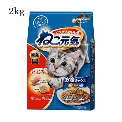 Rakuten - ねこ元気 お魚ミックス　かつお・白身魚入り　2kg　【キャットフード・ドライ・国産】　とびつくおいしさ