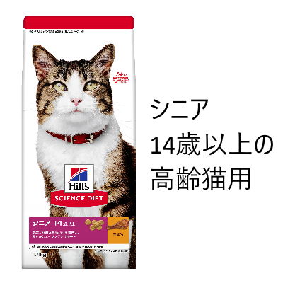 樂天商城 - ヒルズ　SD サイエンス・ダイエット　シニア　14歳以上　高齢猫用　チキン（シニア アドバンスド）　1.4kg【キャットフード　ドライ　総合栄養食】健康な関節と運動能力を維持し、健やかなエイジングをサポート！