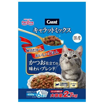 Carat - 【国産】　キャラットミックス　かつお仕立ての味わいブレンド　2.7kg（450g×6袋入）　【キャットフード　ドライ　総合栄養食】独自の研究・改良で、とびっきりのおいしさを実現！ペットライン