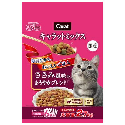 　キャラットミックス　ささみ風味のまろやかブレンド　2.7kg（450g×6袋入）　独自の研究・改良で、とびっきりのおいしさを実現！ペットライン