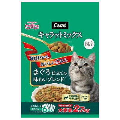 Carat - 【国産】　キャラットミックス　まぐろ仕立ての味わいブレンド　2.7kg（450g×6袋入）　【キャットフード　ドライ　総合栄養食】独自の研究・改良で、とびっきりのおいしさを実現！ペットライン