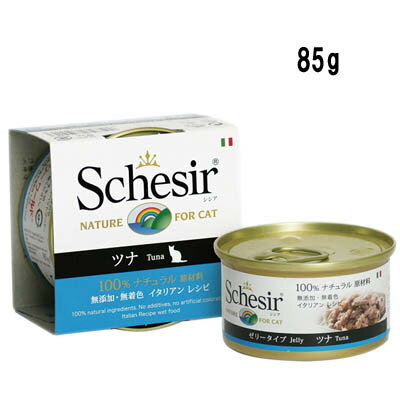 シシア　キャット　ツナ　85g　成猫用　ゼリー＆クッキングウォータータイプ　Schesir Cat Series【キャットフード　ウェット　缶】無添加・無着色　香りと風味が豊かなイタリアンレシピのサムネイル