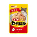 わがまま猫 まぐろパウチ まぐろ 40g 【キャットフード ウェット レトルト 猫用一般食】まぐろと各フレーバーの身を細かくフレークにしたゼリー仕立てのパウチで...
