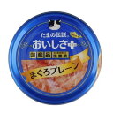 【送料無料】 国産 たまの伝説 おいしさプラス まぐろプレーン 70g×24缶 【キャットフード 缶詰 ウェット 猫用】 STIサンヨー