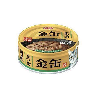 Rakuten - アイシア　金缶　かつお　70g　【国産　キャットフード　ウェット　缶】かつおをぜいたくに使用した国産品。愛猫に支持され続けるロングセラー★