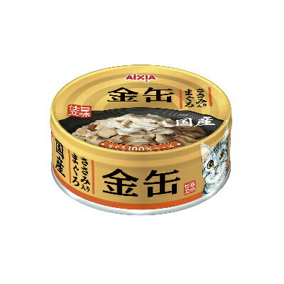 アイシア　金缶　ささみ入りまぐろ　70g　【国産　キャットフード　ウェット　缶】まぐろをぜいたくに..