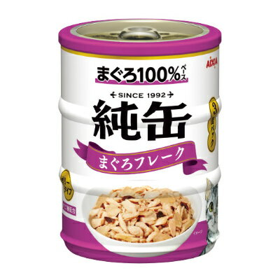 アイシア　純缶ミニ3P　まぐろフレーク　65g×3缶パック【キャットフード　ウェット　缶】まぐろ100％ベースのまじりっけなしの旨さ！