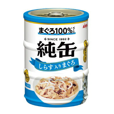 Rakuten - アイシア　純缶ミニ3P　しらす入りまぐろ　65g×3缶パック【キャットフード　ウェット　缶】まぐろ100％ベースのまじりっけなしの旨さ！
