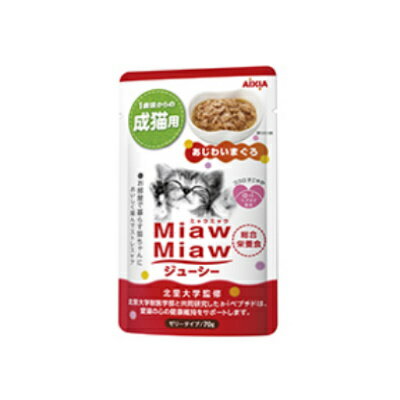 【在庫限り】アイシア　MiawMiawミャ