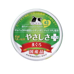 送料無料　国産　食通たまの伝説　やさしさプラス　まぐろ　70g×24缶入り　【キャットフード　ウェット　缶】猫たちの健康を想い、栄養と愛情をプラス