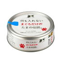 何も入れない まぐろだけ のたまの伝説 70g×24缶セットプリンピア 三洋食品【キャットフード ウェット 缶】安心な国産缶詰。新パッケージ商品を発送させて頂...