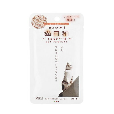 わんわん　国産　猫日和レトルト　チキンとチーズ　40g　【キャットフード　おかず　ウェット】お肉のうまみをお楽しみください！