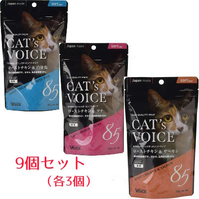 送料無料！キャットヴォイス　ローストチキン＆白身魚/ツナ/サーモン　100g×各3個の9個セット【国産プレミアムフード　猫用一般食　穀物フリー　セミウェットタイプ　トッピング・スナック　おやつにも】