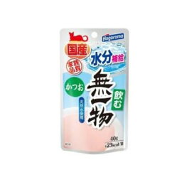 はごろも　飲む無一物パウチ　かつお　 40g×12個売り　【国産　無添加パウチ　キャットウェットフード　水分補給】「かつお」 と 「天然水」 だけで、ペースト状に仕上げました。