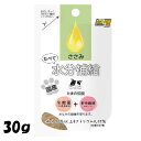 たまの伝説 たべて水分補給 ささみ 30gプリンピア 三洋食品【キャットフード ウェット パウチ】安心な国産パウチ。