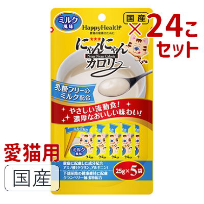 【24コセット】アース・ペット　にゃんにゃんカロリー　ミルク風味　25g×5袋パック【送料無料　国産　愛猫用栄養補完食　栄養補給　水分補給　夏バテ防止　スープタイプ・ドリンクタイプ】やさしい流動食！乳糖フリーのミルク配合。シニア猫にも