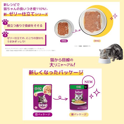 カルカン　パウチ　成猫(1歳〜7歳)　かつお節入り　まぐろとささみ　60g【キャットフード　ウェット　パウチ　総合栄養食　ゼリー仕立て】お魚とチキンのうま味がギュッと詰まってる♪だから、猫もよろこぶおいしさ
