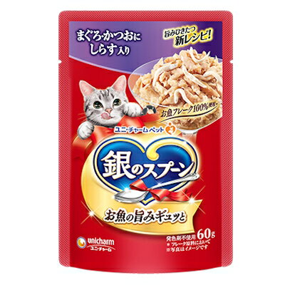 Mature Cat - 銀のスプーン　パウチ　まぐろ・かつおにしらす入り　60g　ユニ・チャーム【キャットフード　ウェット　パウチ】たっぷりの身とうまみで抜群のおいしさを実現★