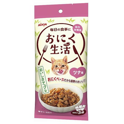 樂天商城 - アイシア　おにく生活　ツナ味　180g（60g×3袋）【キャットフード　ウェット　パウチ】お肉ベースの総合栄養食　お肉のおいしさが詰まった素材をうまみたっぷりのゼリーで包み込みました